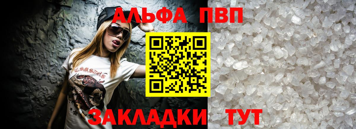 APVP кристаллы Ревда