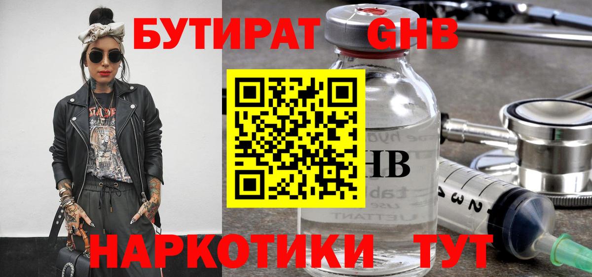 Ревда  Бутират 99%  БУТИРАТ  Вход с VPN 
