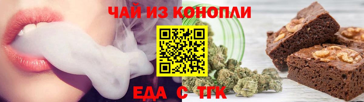 Еда ТГК конопля  Вход с VPN  Ревда 