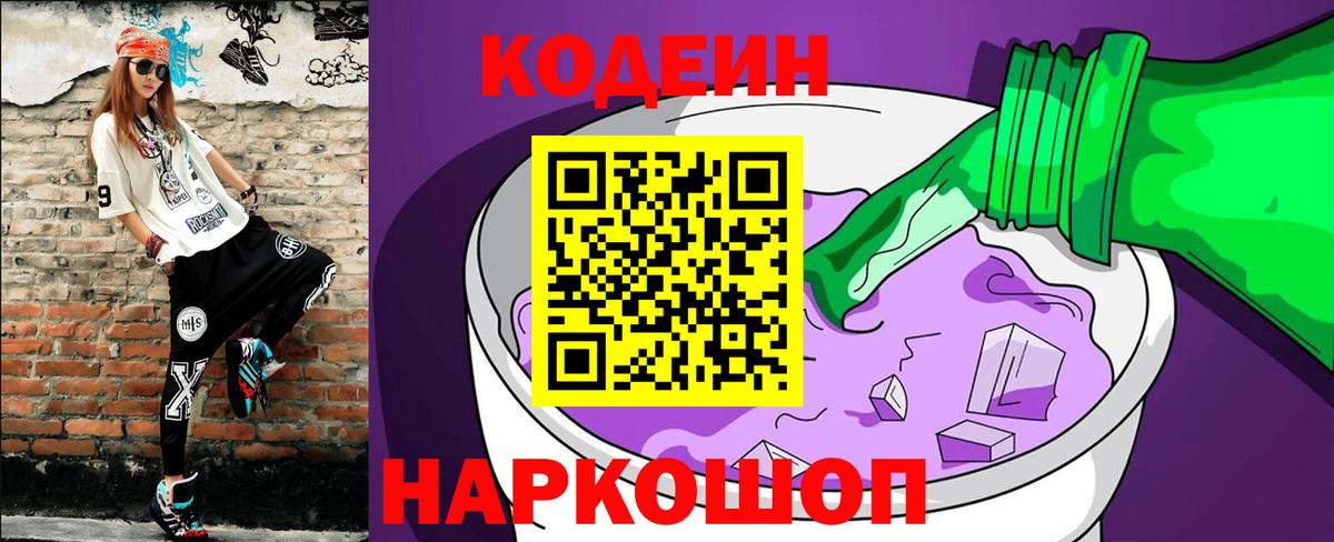 Кодеиновый сироп Lean напиток Lean (лин)  Кодеиновый сироп Lean напиток Lean (лин)  Ревда  Вход с VPN 
