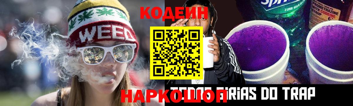Codein Purple Drank Ревда